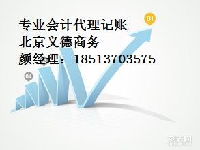 北京义德商务咨询是最专业的工商注册公司