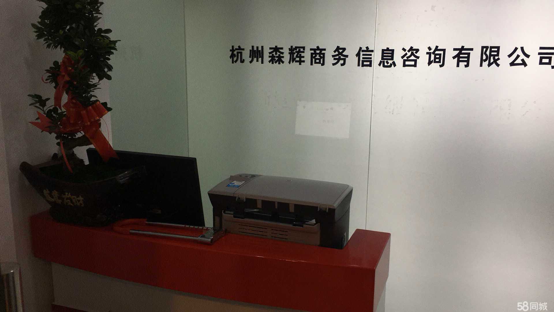 杭州森辉商务信息咨询 专业商务信息咨询服务的引领者