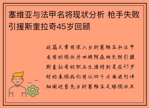 塞维亚与法甲名将现状分析 枪手失败引援斯奎拉奇45岁回顾