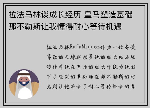 拉法马林谈成长经历 皇马塑造基础 那不勒斯让我懂得耐心等待机遇