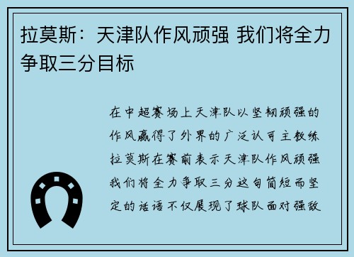 拉莫斯：天津队作风顽强 我们将全力争取三分目标